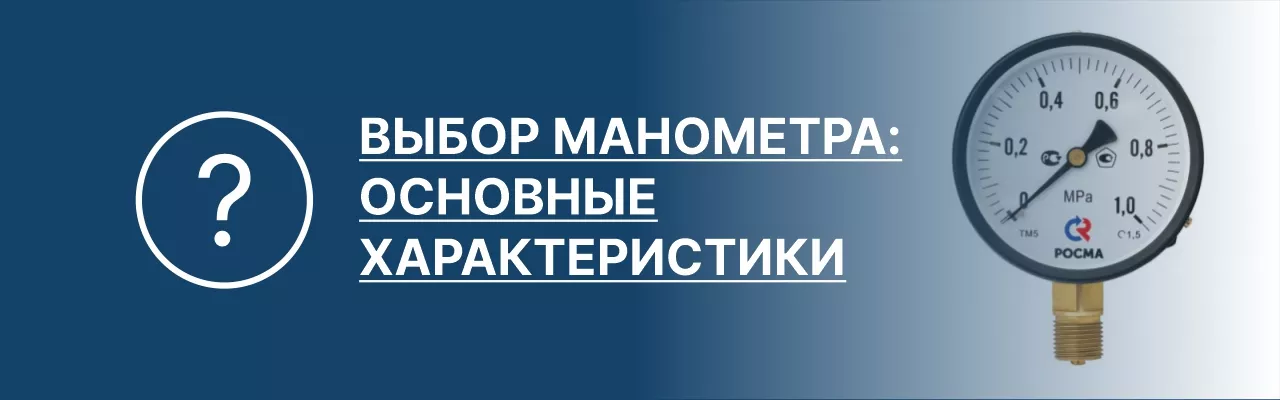 Какой манометр нужен